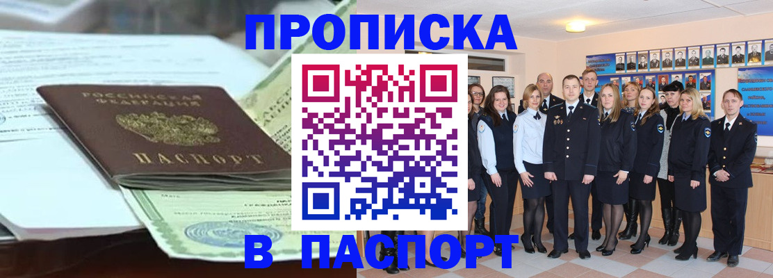 прописка для военкомата в Перми