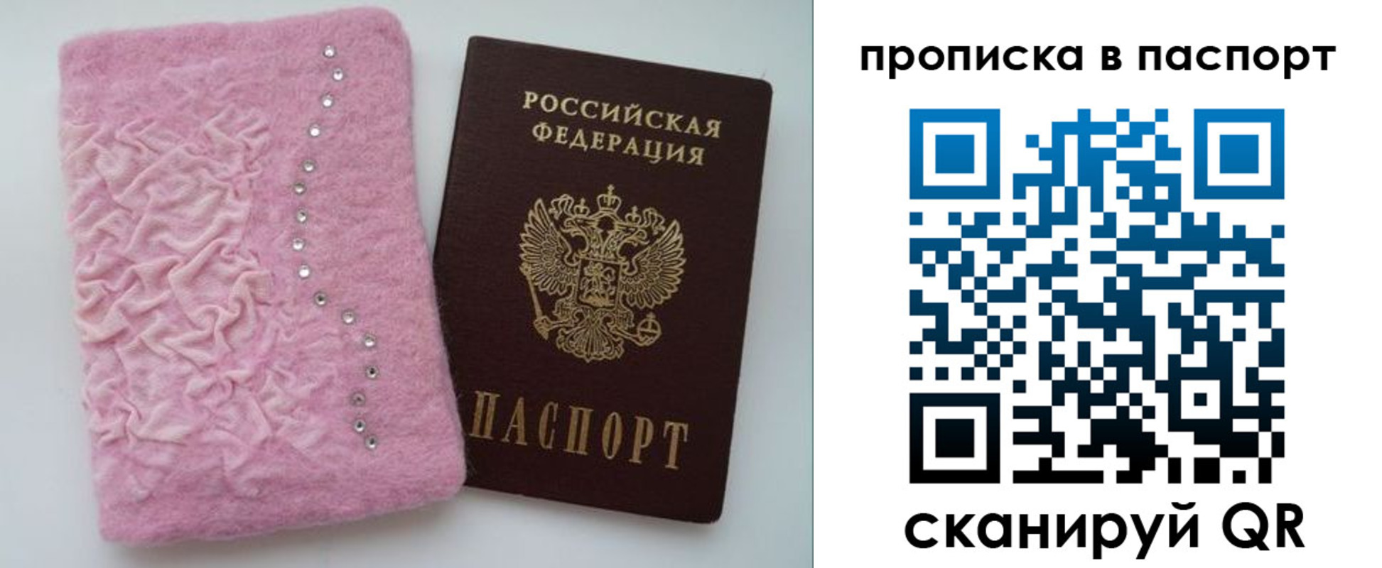 прописка паспорт в Перми