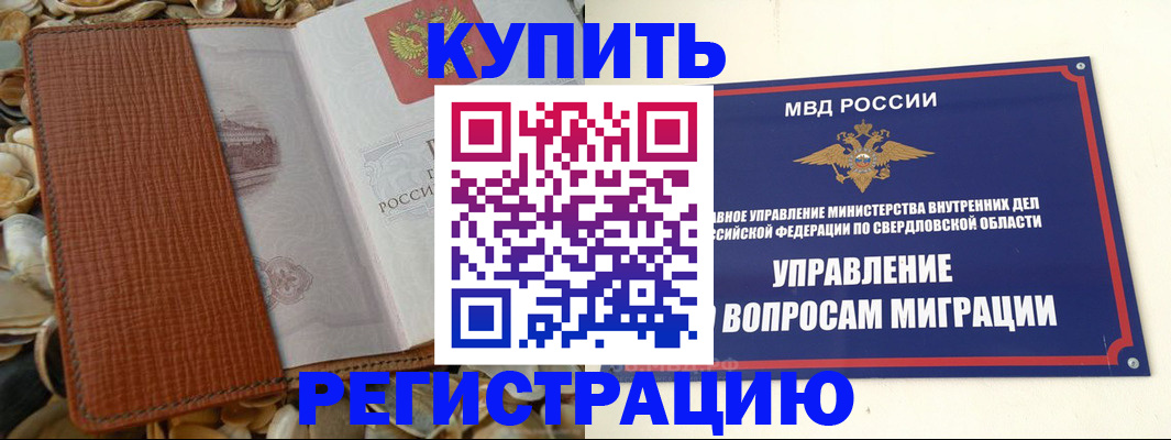 прописка от собственника в Перми