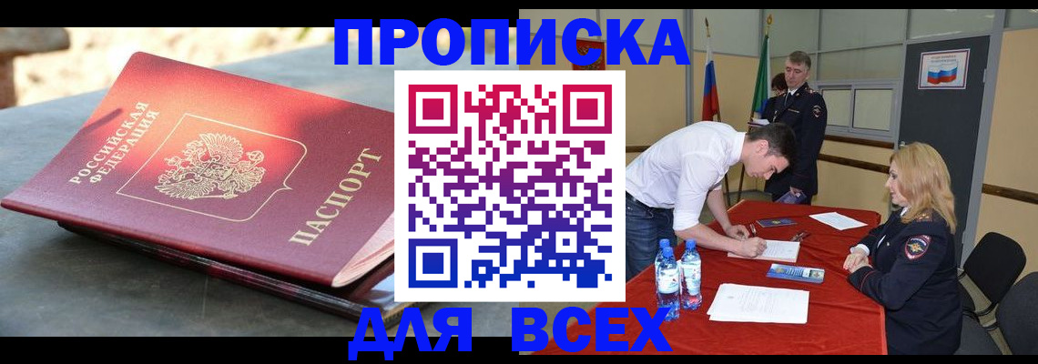прописка для школы в Перми