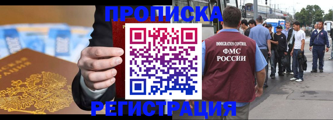 прописка регистрация в Перми