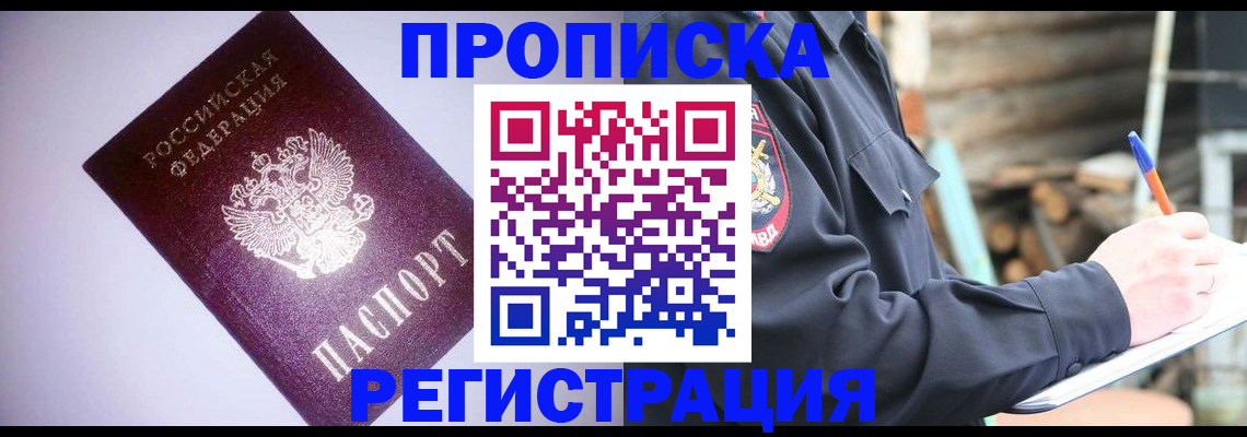 миграционный учет в Перми