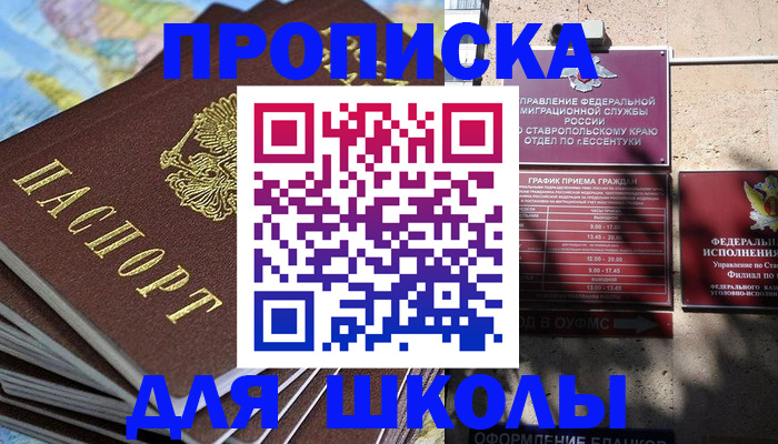 прописка 2025 в Перми